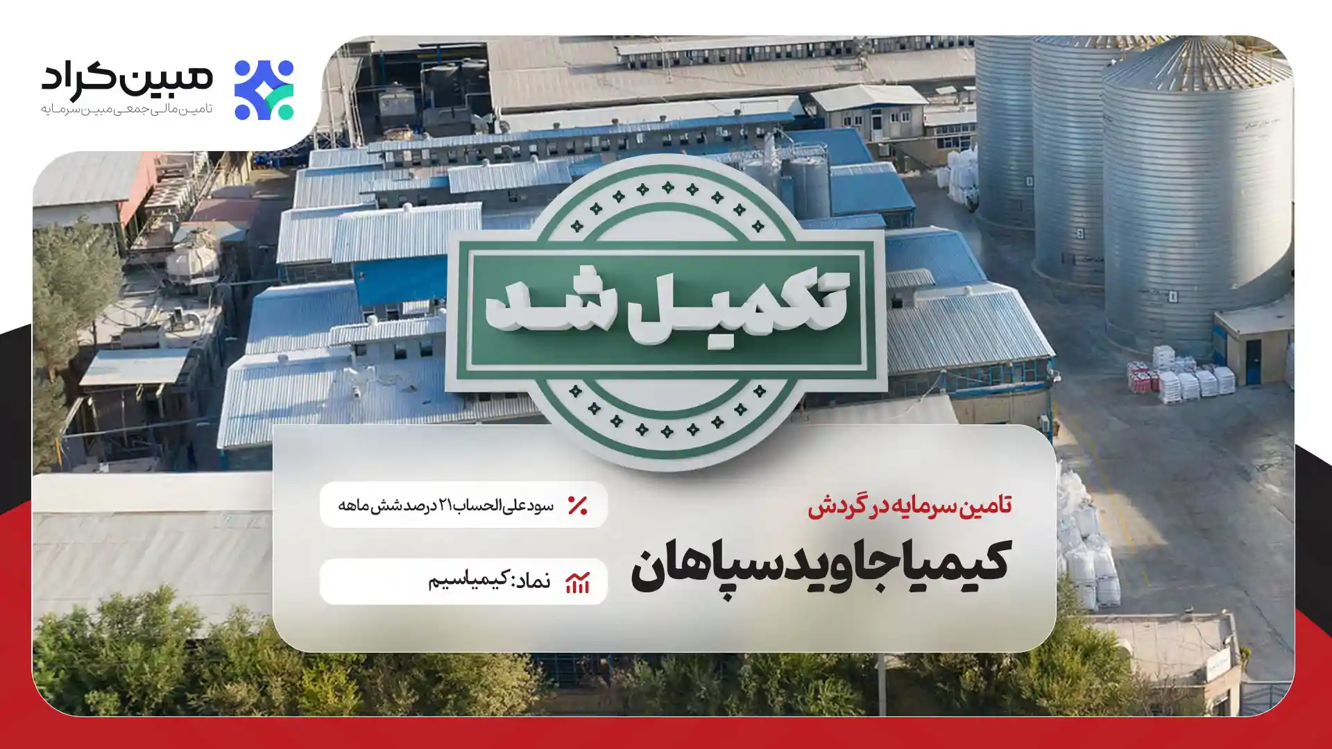 تامین سرمایه درگردش تولید پلی اتیلن